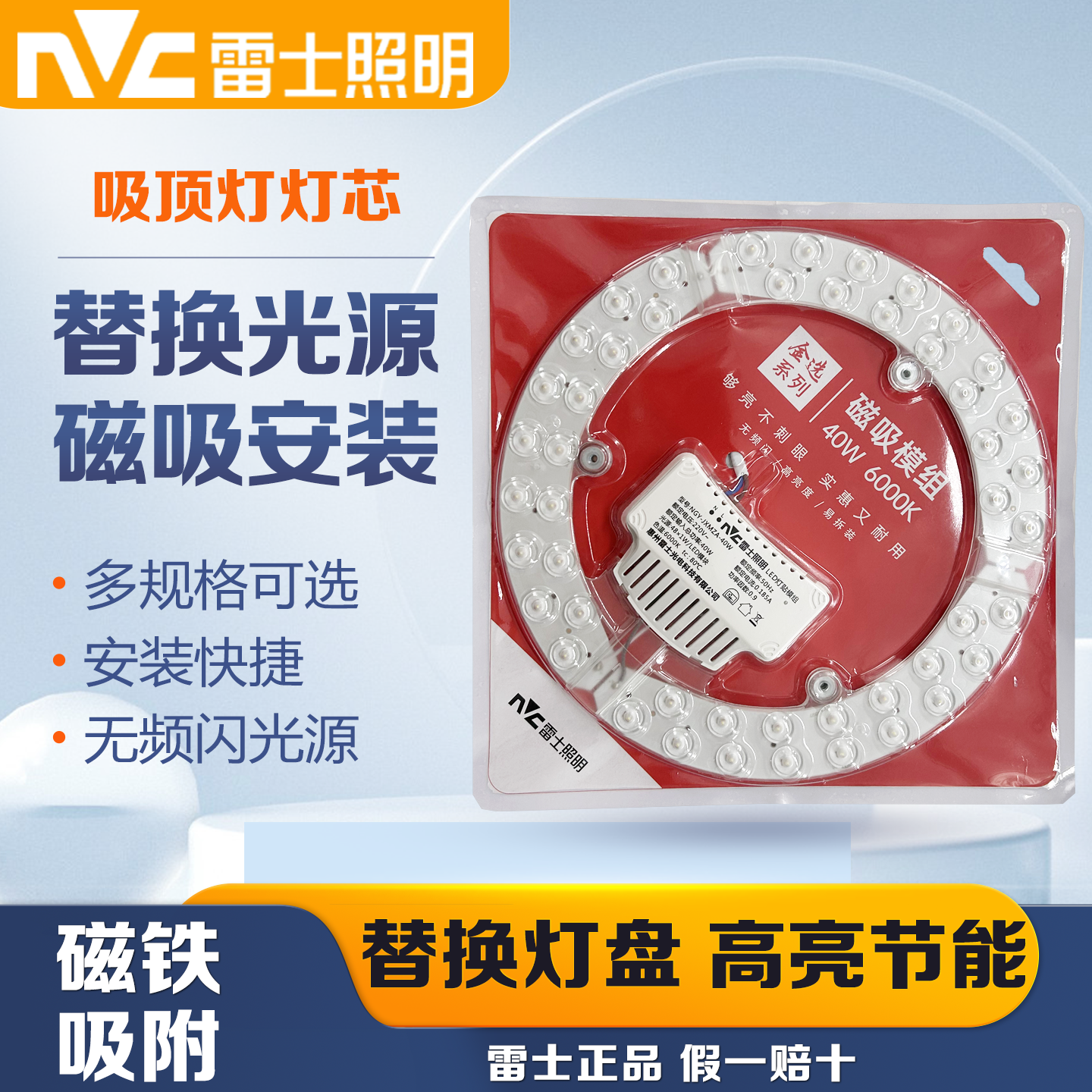 雷士照明吸顶灯LED灯芯灯板替换模组圆形光源节能家用磁吸灯盘24W,家装灯饰光源,LED球泡灯,淘宝优惠券,粉丝福利购,淘宝优惠卷