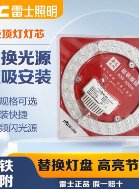 雷士照明吸顶灯LED灯芯灯板替换模组圆形光源节能家用磁吸灯盘24W