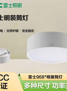 雷士照明LED明装筒灯NLED96835M 9684M 9685 9686 9688免开孔筒灯
