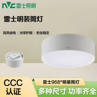 雷士免开孔筒灯9684M9685M