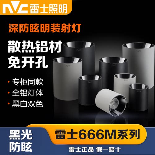 雷士明装射灯9W15W24W35W
