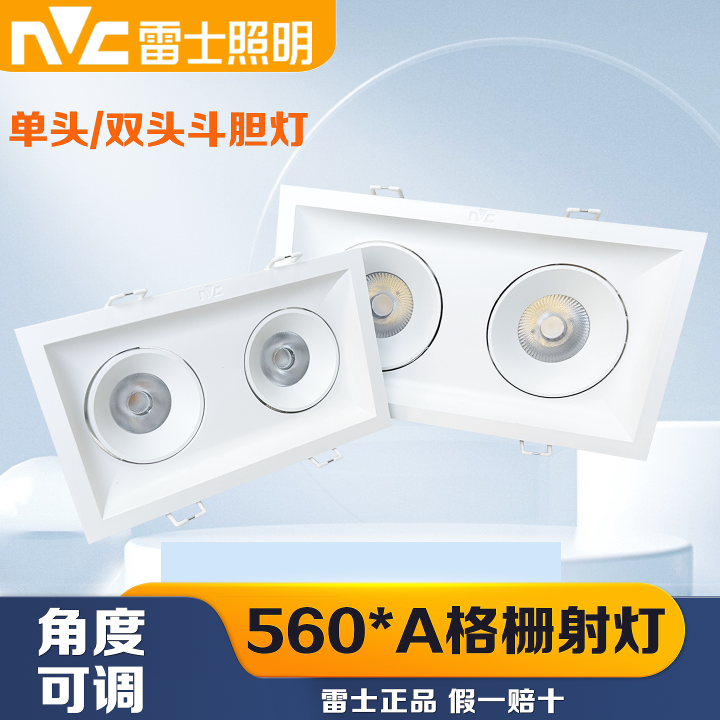 雷士照明LED格栅灯COB双头斗胆射灯嵌入式单头筒灯NLED5601A 5602