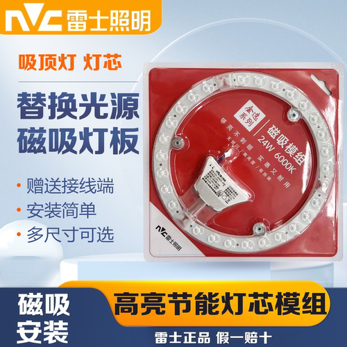 雷士LED吸顶灯圆形替换贴片