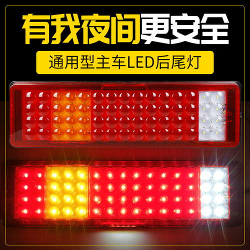 货车led24v超亮防水后尾灯总成