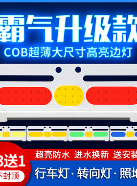 大货车边灯侧灯12伏24v超亮COB照地防水led挂车强光示宽轮胎腰灯
