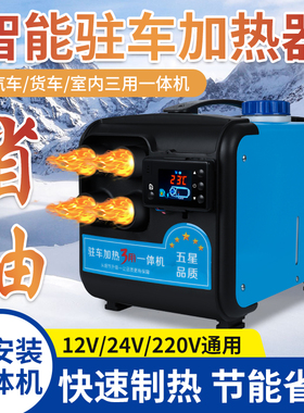 柴暖驻车加热器燃油一体机取暖器货车12V24V家用汽车载柴油暖风机