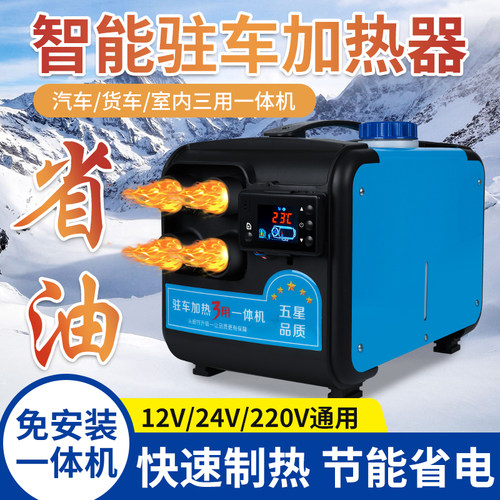 柴暖驻车加热器燃油一体机取暖器