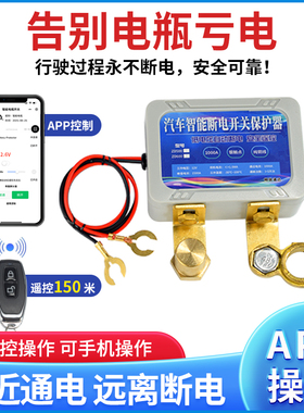 12v汽车电瓶断电开关防漏电防亏电电源保护器小车遥控自动断电器