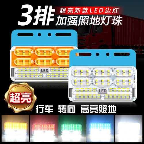 CONOCO超亮防水货车边灯特价优惠