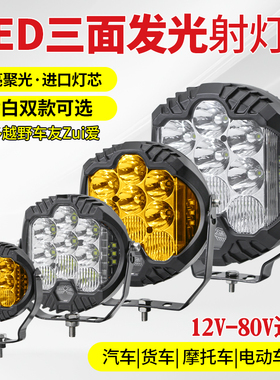 汽车led射灯坦克300改装前杠雾灯超亮三面发光射灯越野车车顶灯