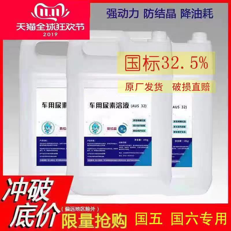 車用尿素溶液尿素液車用柴油車國五貨車尾氣凈化處理液10KG*10桶