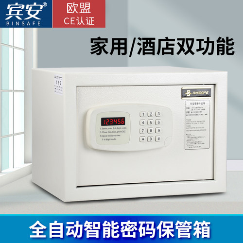 宾安家用小型密码保险箱衣柜隐藏