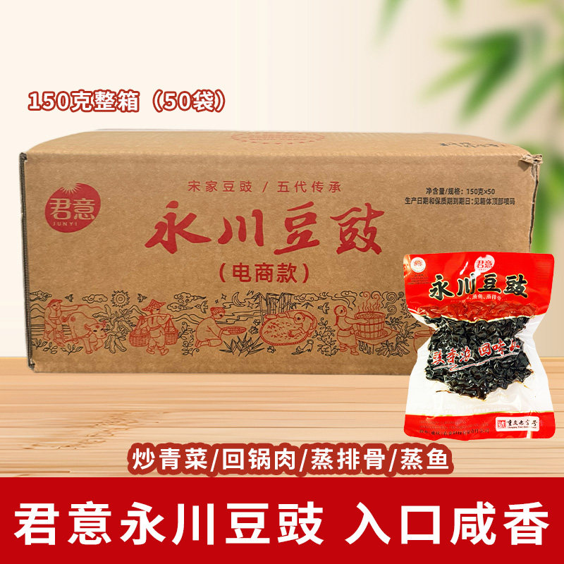 永川豆豉50袋整箱原味四川干豆鼓商用炒辣椒酱麻辣烫冒菜火锅底料