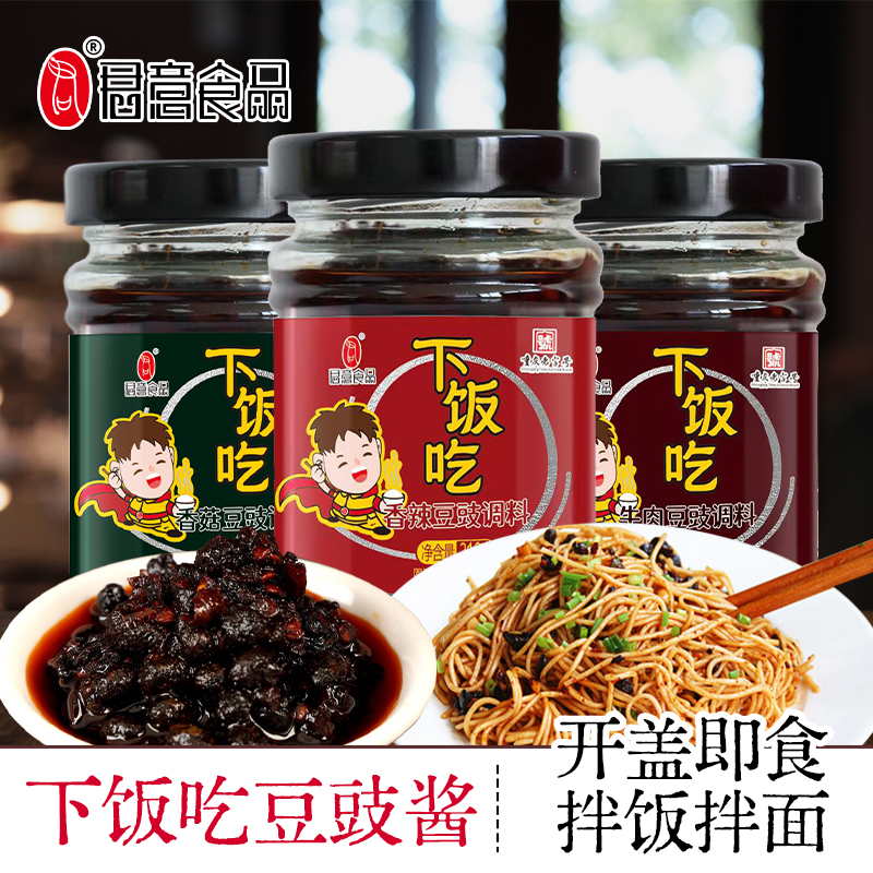 重庆永川豆豉酱香辣香菇牛肉下饭菜拌面酱拌饭酱川菜调料