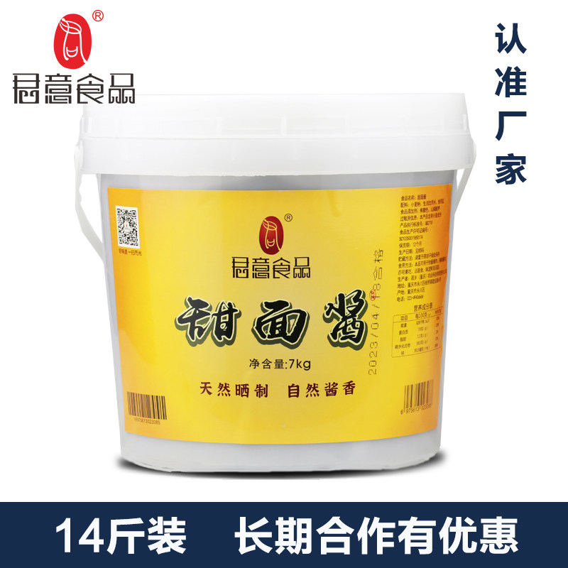 重庆君意甜面酱商用大桶装餐饮重庆小面炸酱包子馅回锅肉卤专用酱,粮油调味/速食/干货/烘焙,酱类调料,淘宝优惠券,粉丝福利购,淘宝优惠卷