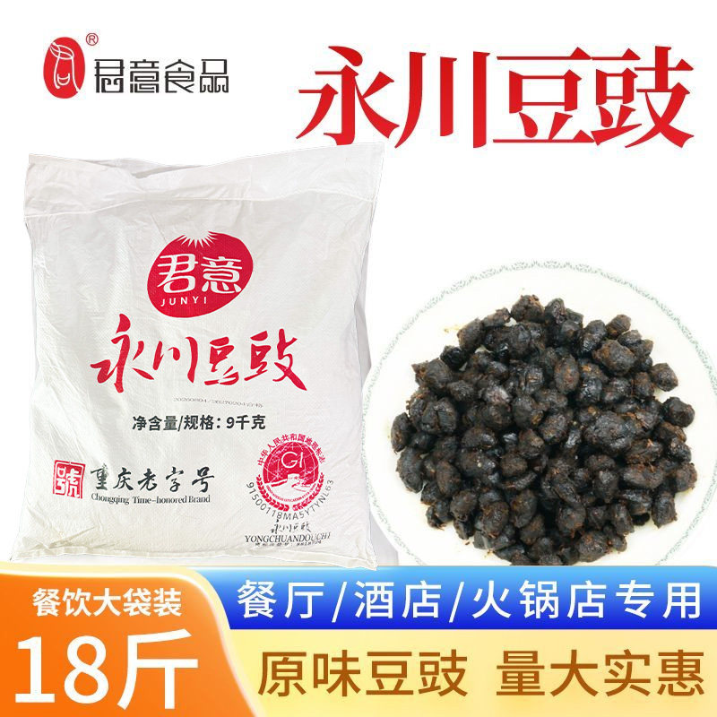 君意永川豆豉散装餐饮商用原味豆鼓蒸鱼火锅底下饭豆豉酱川菜调料