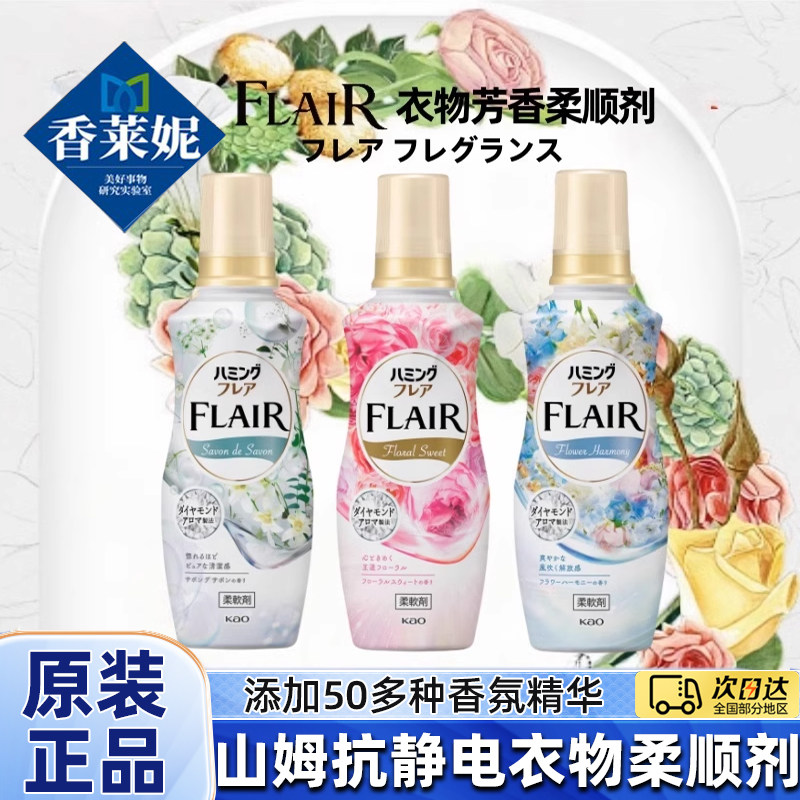 山姆日本进口柔顺剂持久留香衣物防静电柔软剂护理剂除皱家用正品