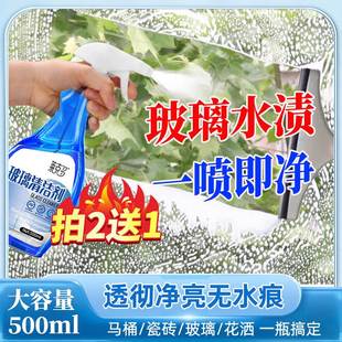 擦玻璃清洁剂强力去污洗窗户玻璃水家用擦窗除垢保洁专用清洗液剂