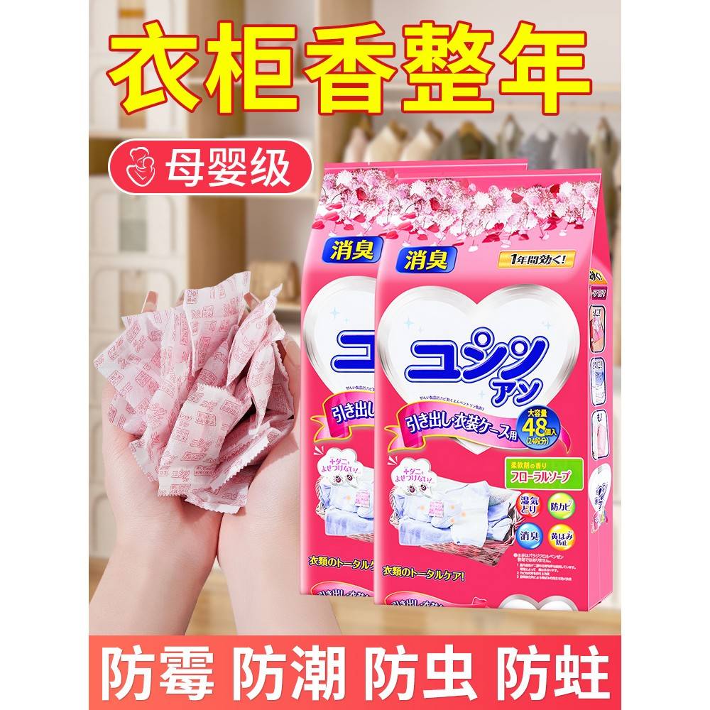 香囊衣柜持久香氛专用香薰除臭剂神器衣物衣柜香氛防潮防霉干燥剂