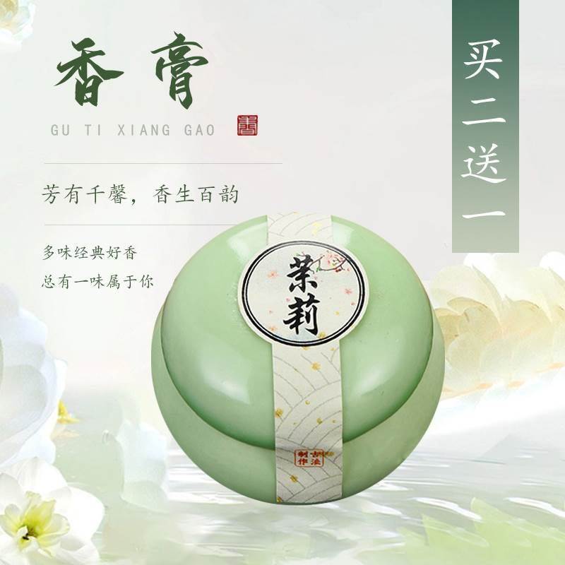 茉莉花香水固体香膏栀子花味古法女士专用+持久+留香清新淡香桂花