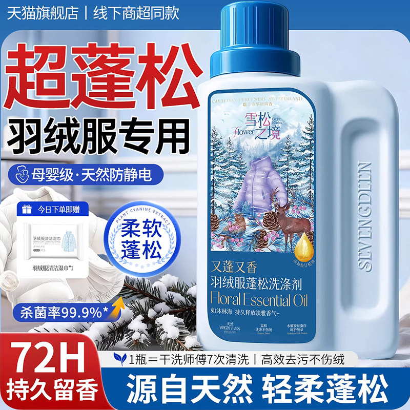 山姆羽绒服蓬松洗涤剂洗衣机专用洗衣液清洗清洁渍神器官方旗舰店,洗护清洁剂/卫生巾/纸/香薰,干洗剂/衣物渗透清洁剂,淘宝优惠券,粉丝福利购,淘宝优惠卷