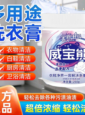 威宝熊洗衣膏官方旗舰店衣物强力多效去渍膏植物温和抑菌除霉剂