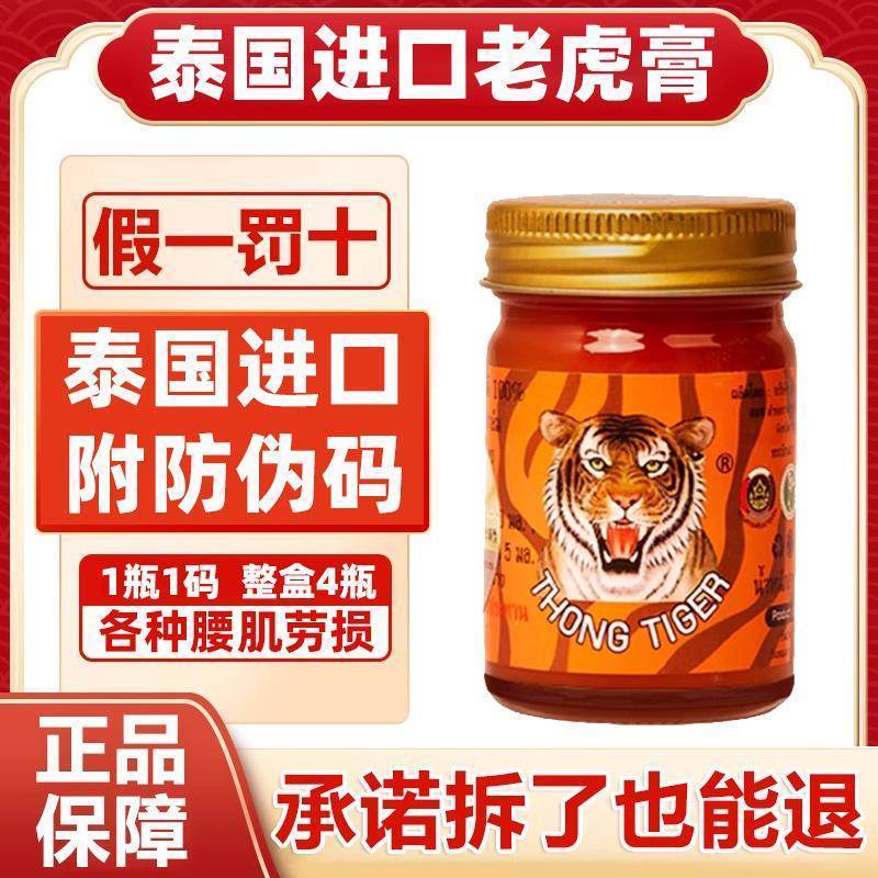 泰国金老虎膏原装正品官方旗舰店