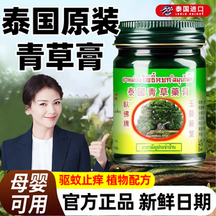 青草药膏泰国原装 卧佛止痒老虎风油精液清凉油官方旗舰店 进口正品