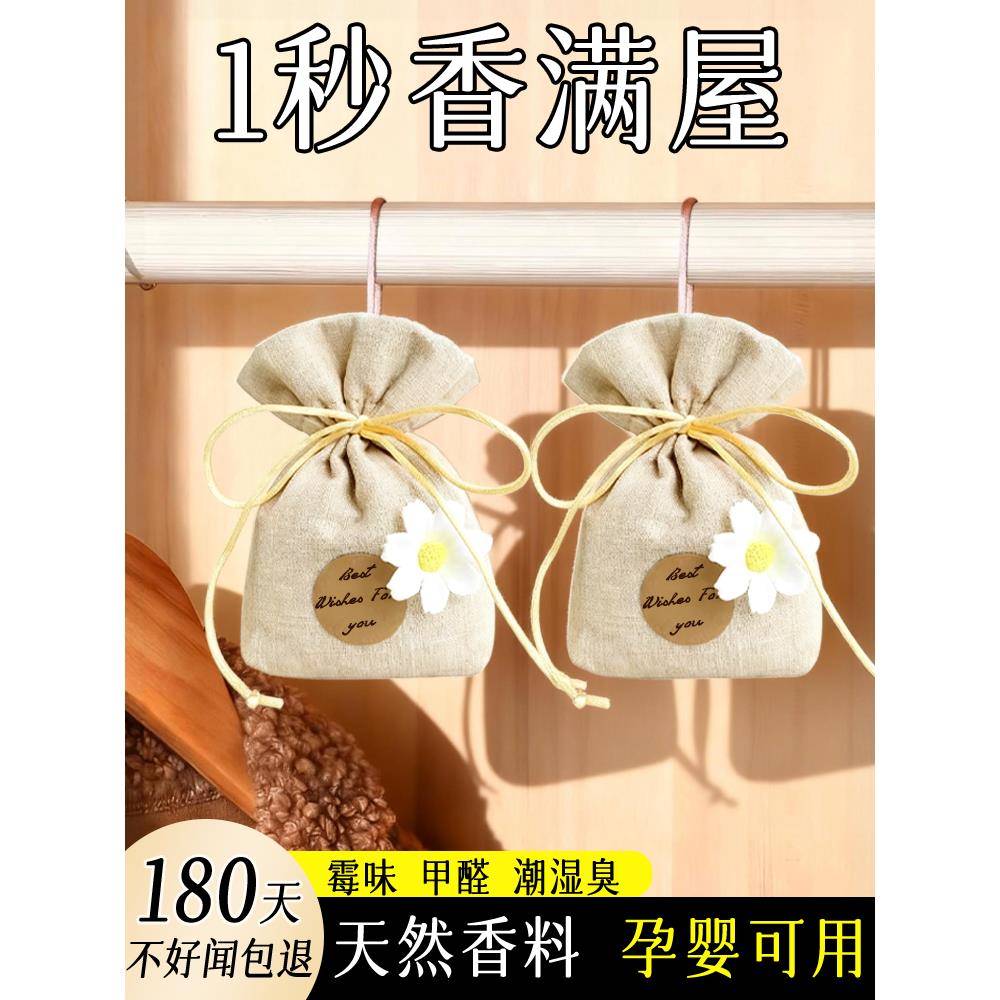 衣柜专用香薰包栀子花防潮防霉驱螨除臭除味室内家用持久留香驱虫