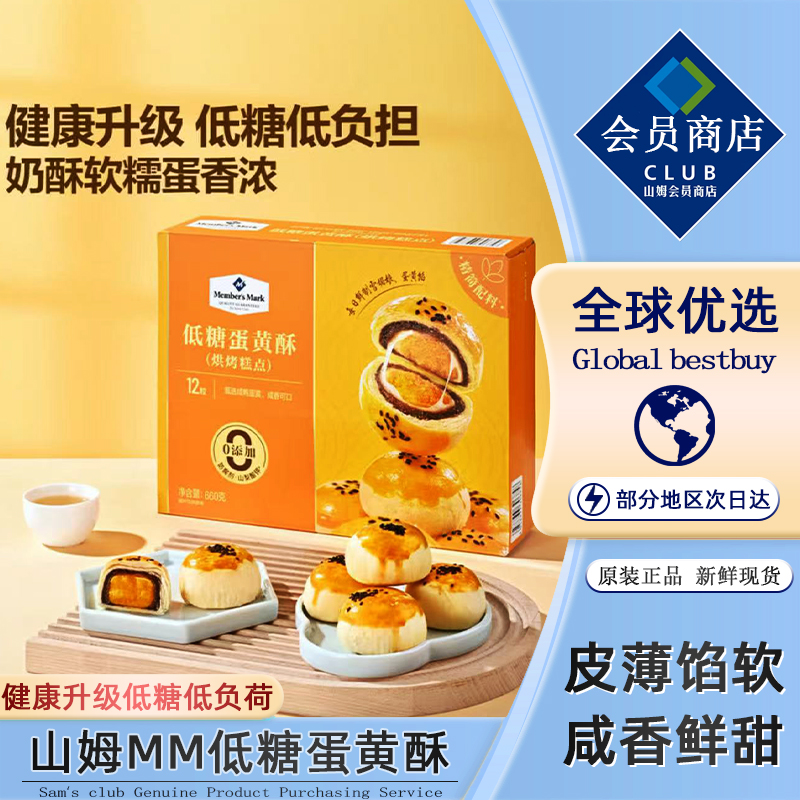 山姆会员超市正品代购低糖蛋黄酥海鸭雪媚娘礼盒装糕点独立包装