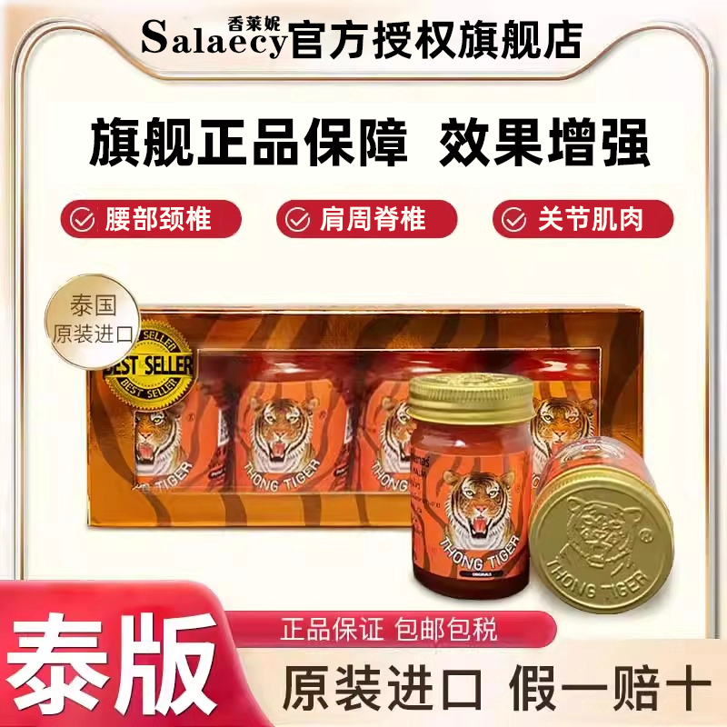 泰国老虎膏原装进口正品官方旗舰