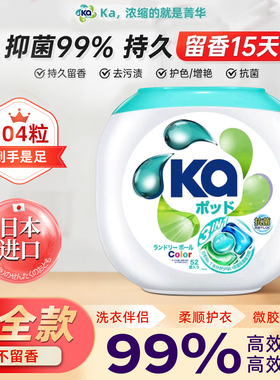 山姆洗衣凝珠留香珠日本原装进口洗衣液菁华KA除螨官方旗舰店正品