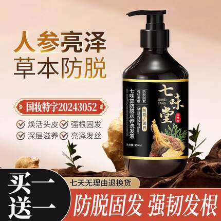 防脱洗发水液生姜润养防脱发侧柏叶何首乌中药材正品牌官方旗舰店