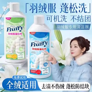 山姆羽绒服蓬松洗涤剂洗衣机专用洗衣液清洁去污渍神器官方旗舰店