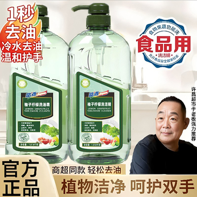 胖东来a类果蔬清洁剂酵素洗洁精家用洗涤商正品官方旗舰店食品级