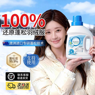 山姆羽绒服蓬松洗涤剂官方旗舰店洗衣机专用膨松清洗剂去污渍神器