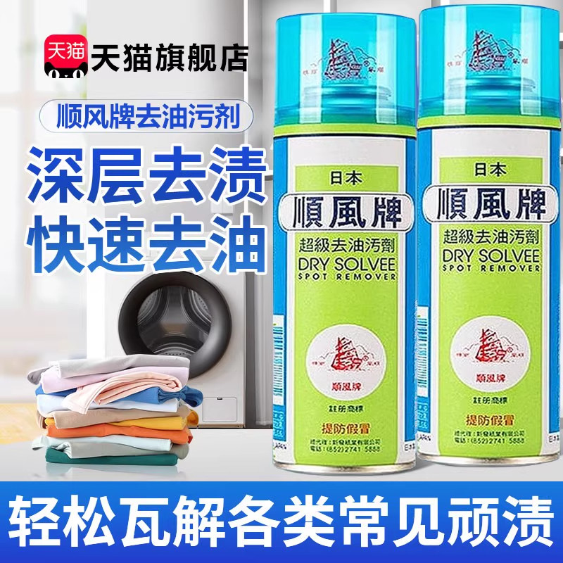日本顺风牌羽绒服干洗剂免水洗专用官方旗舰店去油污剂油渍神器,洗护清洁剂/卫生巾/纸/香薰,干洗剂/衣物渗透清洁剂,淘宝优惠券,粉丝福利购,淘宝优惠卷