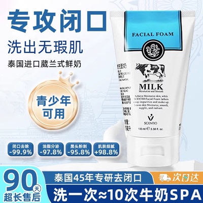 泰国牛奶洗面奶正品官方旗舰店