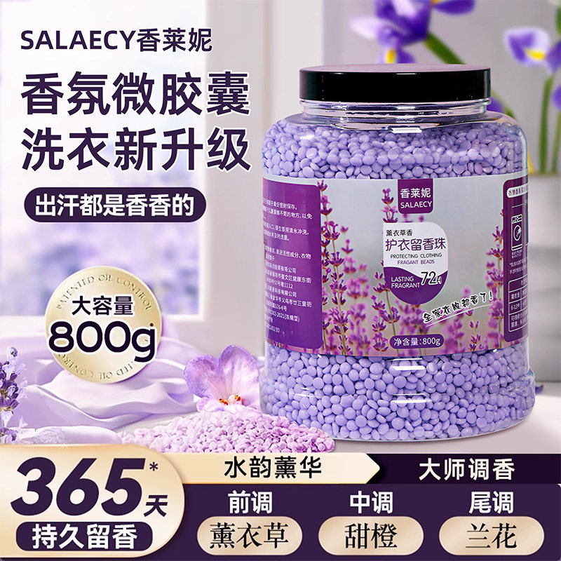 山姆薰衣香氛洗衣留香珠柔顺剂持久香味凝珠大师调香家用香氛衣物,洗护清洁剂/卫生巾/纸/香薰,洗衣凝珠,淘宝优惠券,粉丝福利购,淘宝优惠卷
