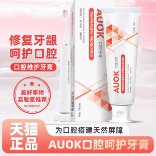 AUOK牙膏官方旗艦店益生菌牙膏維護(hù)口腔au0k去口臭煙味空氣清新