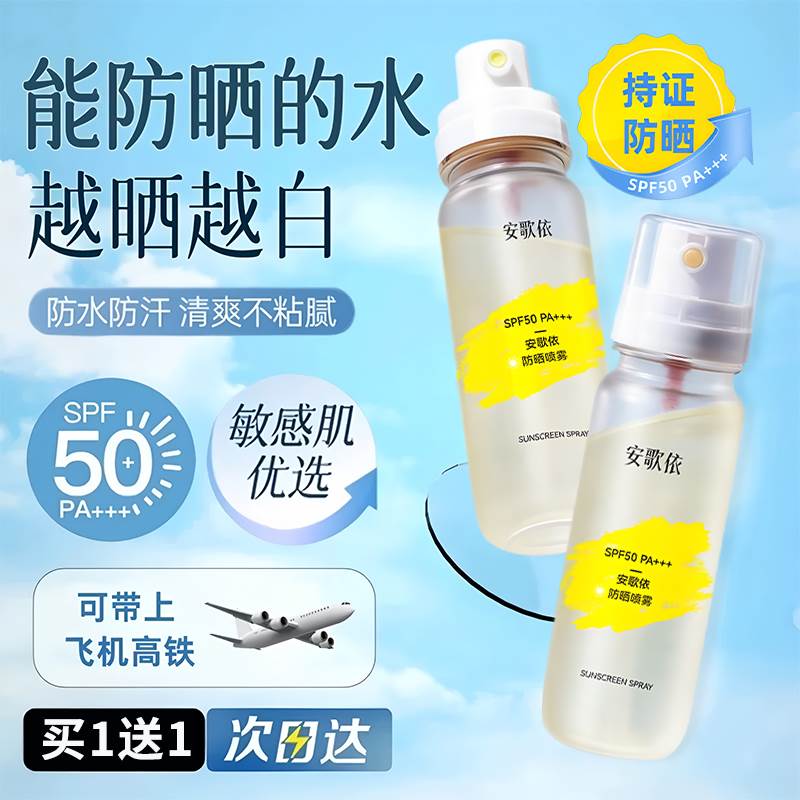 防晒霜喷雾50倍防紫外线脸部全身通用清爽不油腻无色透明可上飞机