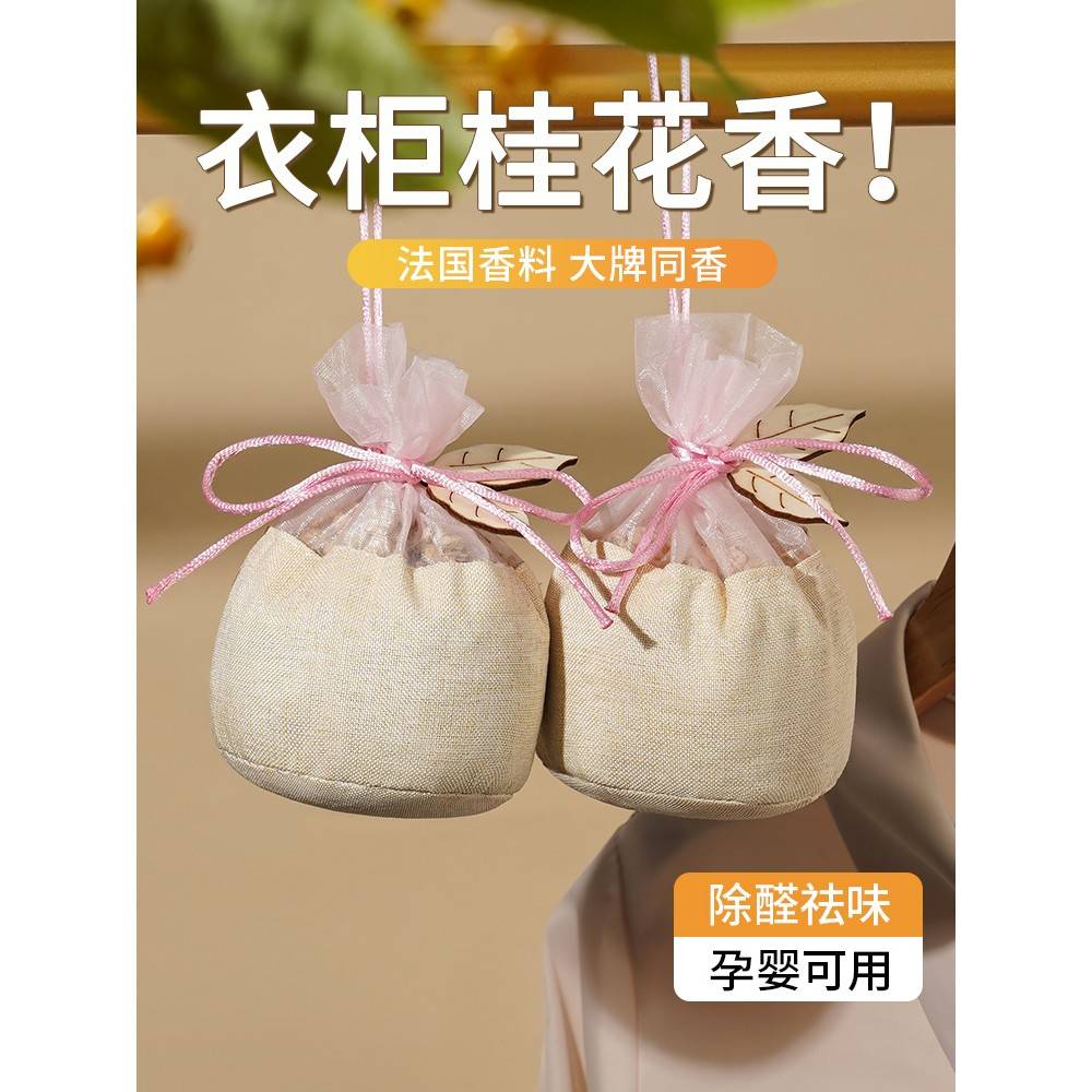 桂花香包衣柜持久清香气除甲醛香囊除味神器衣服留香薰放衣橱除臭