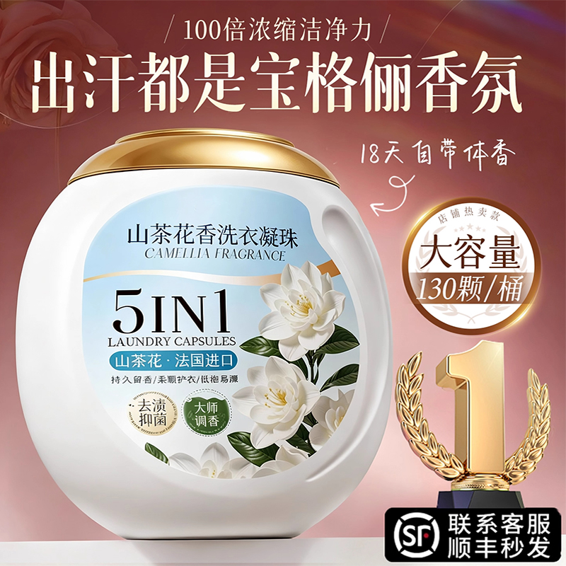 5D洗衣凝珠留香珠三合一持久留香除菌除螨正品官方旗舰店洗衣液球