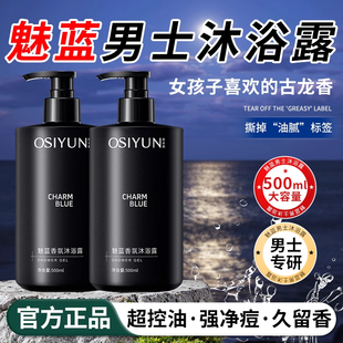 官方旗舰店成人男士 魅蓝沐浴露正品 专用香氛持久留香72小时香水