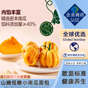山姆低糖小南瓜面包低脂代餐早餐餐包高端零食会员超市正品代购