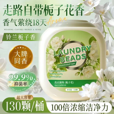 山姆洗衣凝珠留香珠三合一持久留香除菌除螨超市正品官方旗舰店
