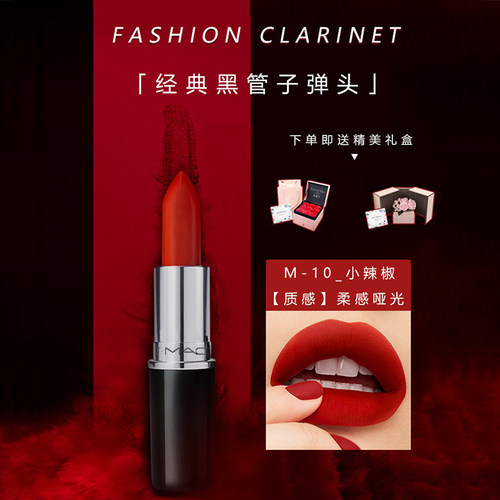 Mac限定口红价格 Mac限定口红图片 星期三