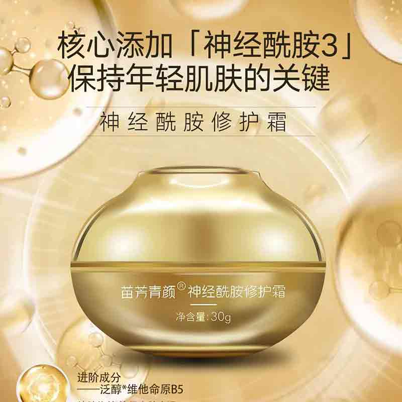 苗方清颜神经酰胺修护霜敏感肌痘肌舒缓修复屏障面霜保湿锁水正品