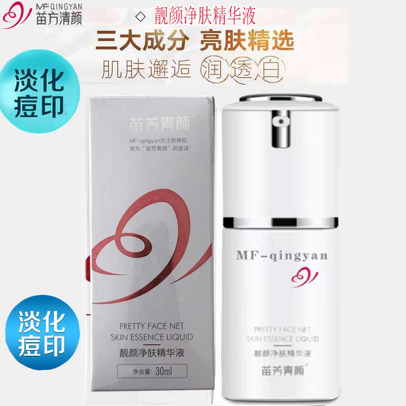 提亮肤色去痘印亮白肤
