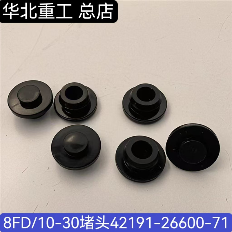 丰田叉车堵头橡胶塞订做橡胶件